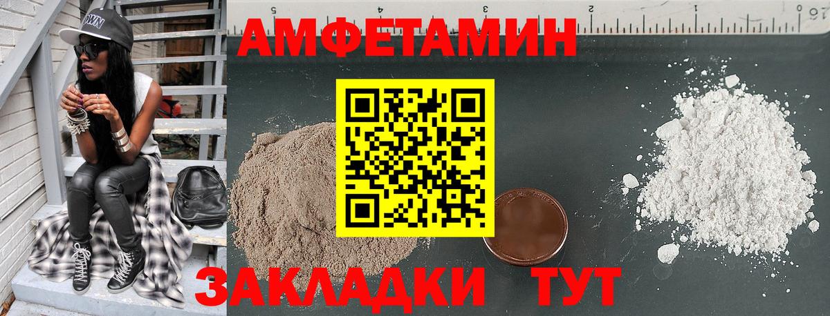 АМФ Розовый  Вход с VPN  Amphetamine  Омск 