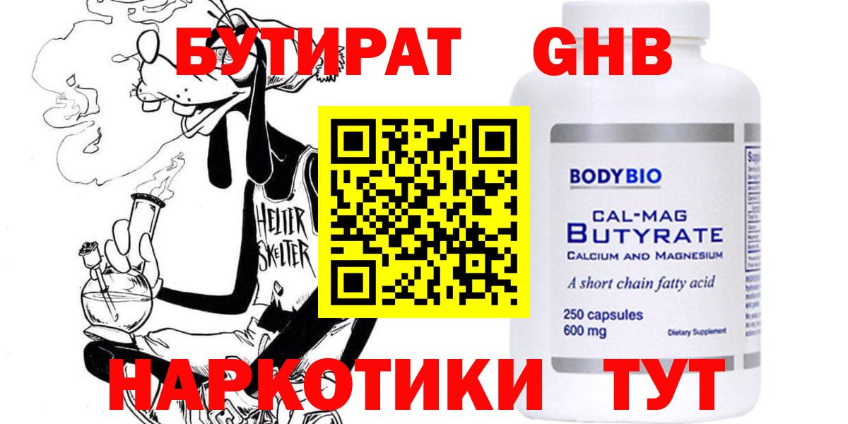 Бутират  Бутират оксибутират  Вход с VPN  Омск 