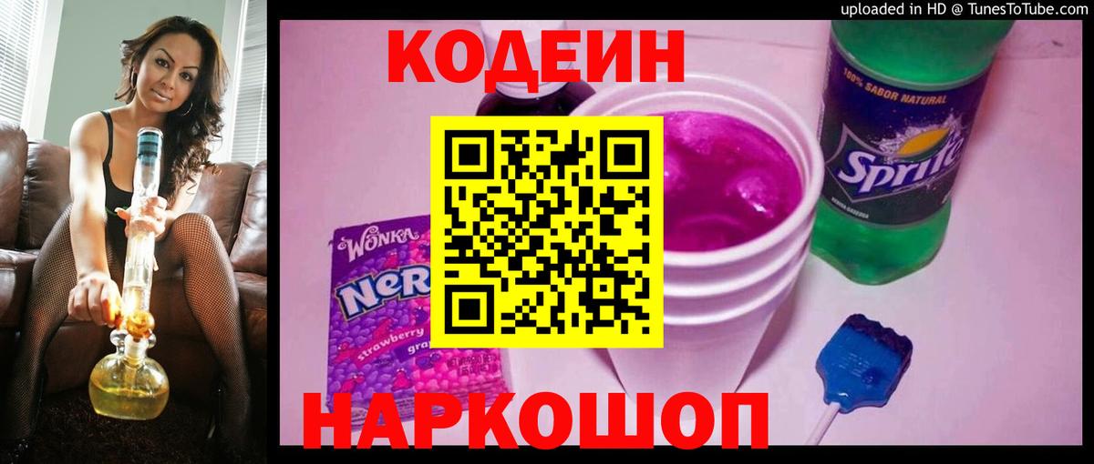 Codein Purple Drank Омск