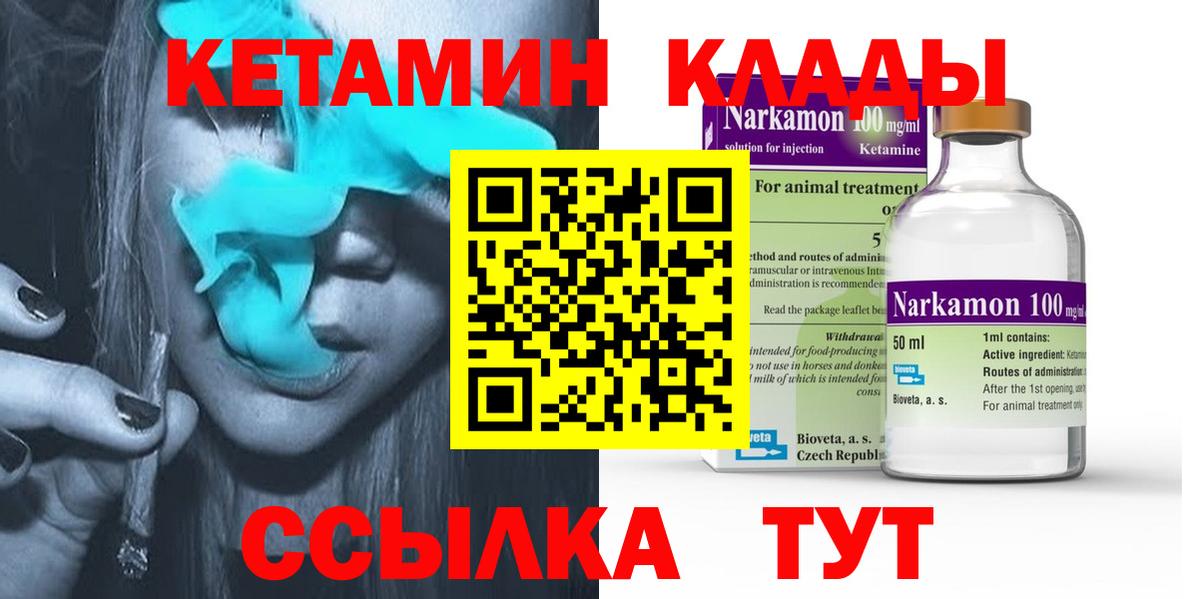 КЕТАМИН VHQ Омск
