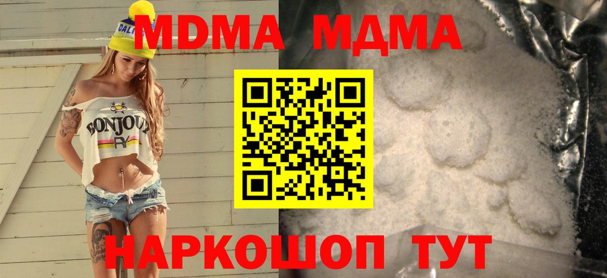 МДМА кристаллы  MDMA молли  Омск  Вход с VPN 