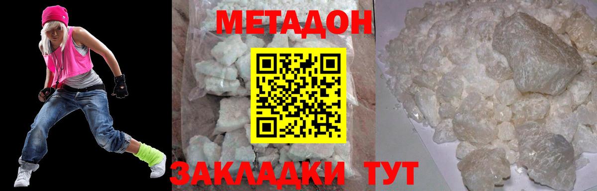 Метадон кристалл  Метадон methadone  Омск  Вход с VPN 