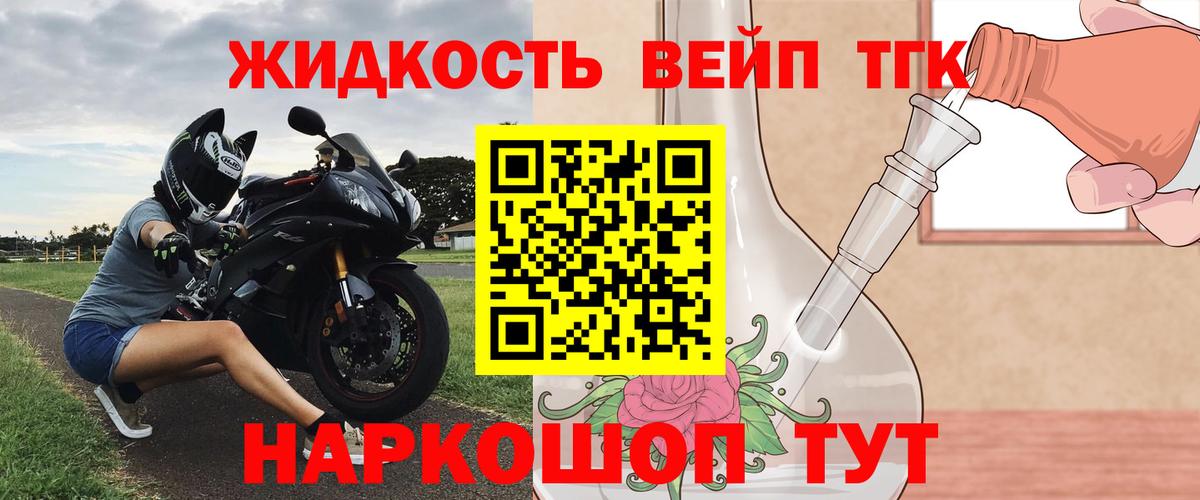 Дистиллят ТГК вейп с тгк Омск